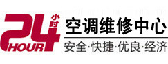 西华24小时空调维修服务中心